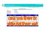 CBSE 12th Board Result 2025