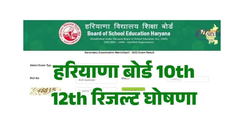 Haryana Board HBSE Result 2025