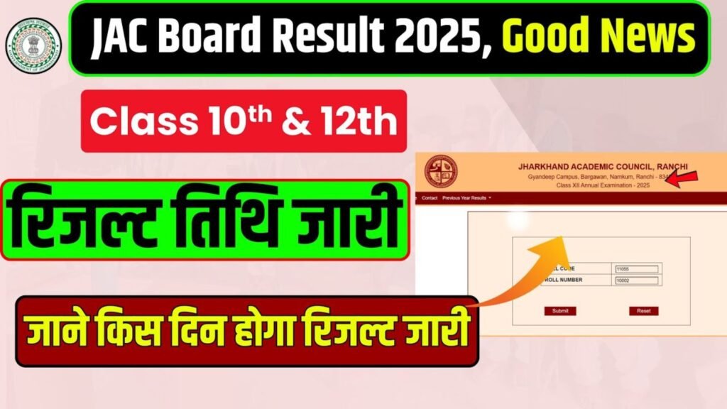 JAC Board Result 2025
