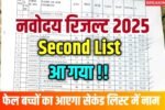 JNVST Class 6th 2nd Selection List 2025