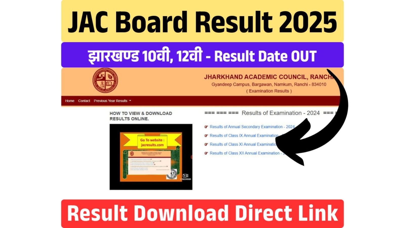 Jharkhand Board Result 2025