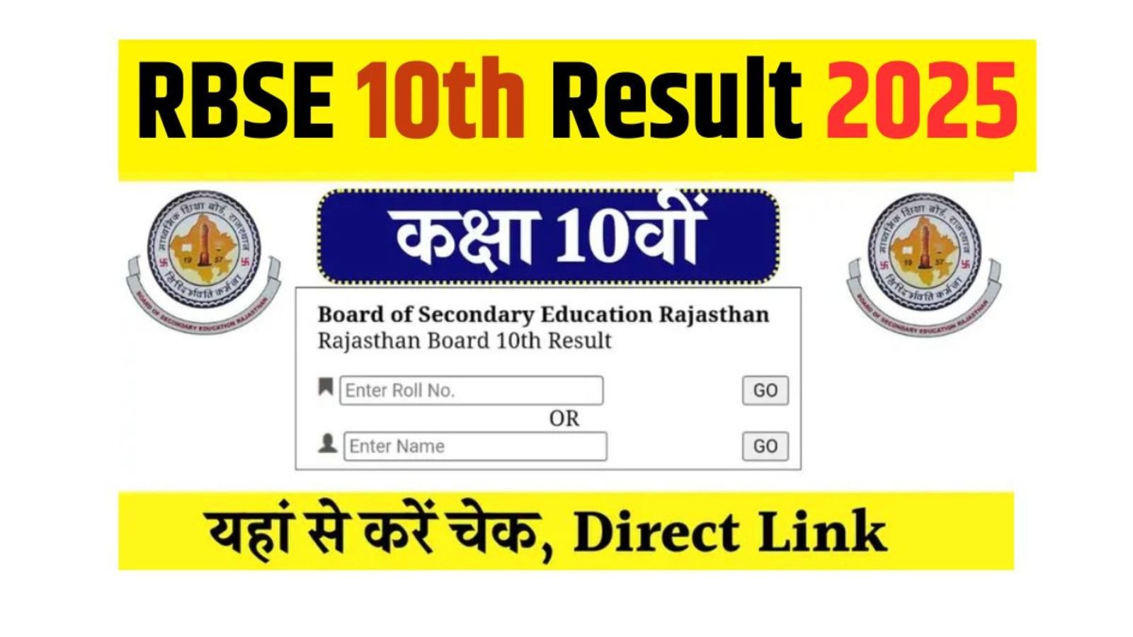 RBSE 10th Result 2025