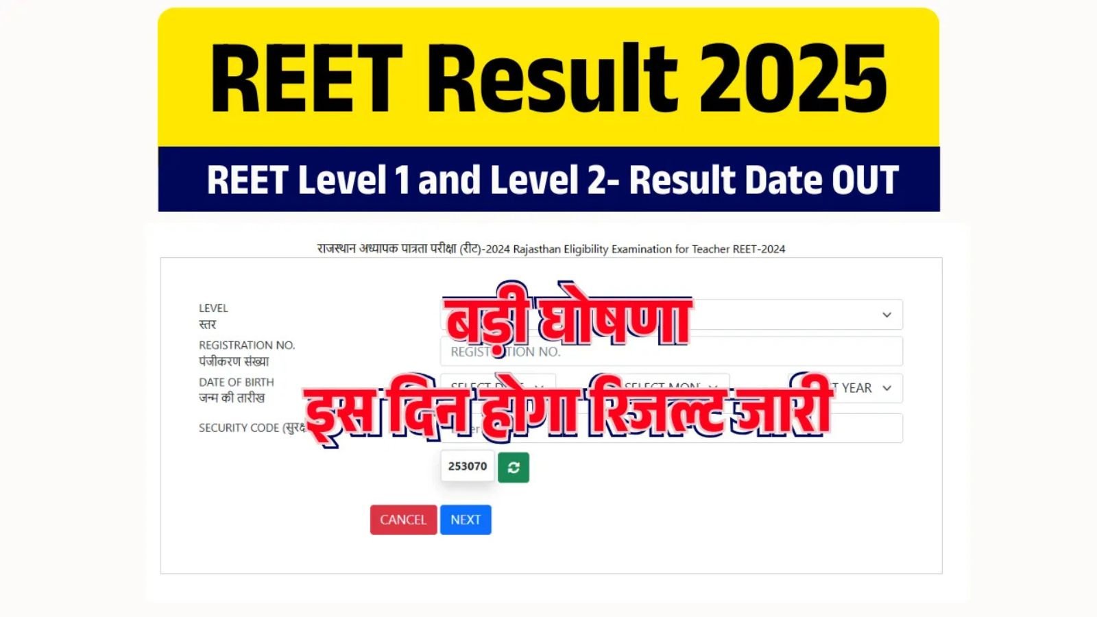 REET Result 2025