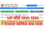 UPMSP UP Board Result 2025